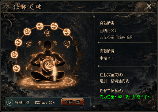 月魂·魂之寂灭任脉突破：打坐运功人物帧动画与逐节点铜珠进度，已通七珠